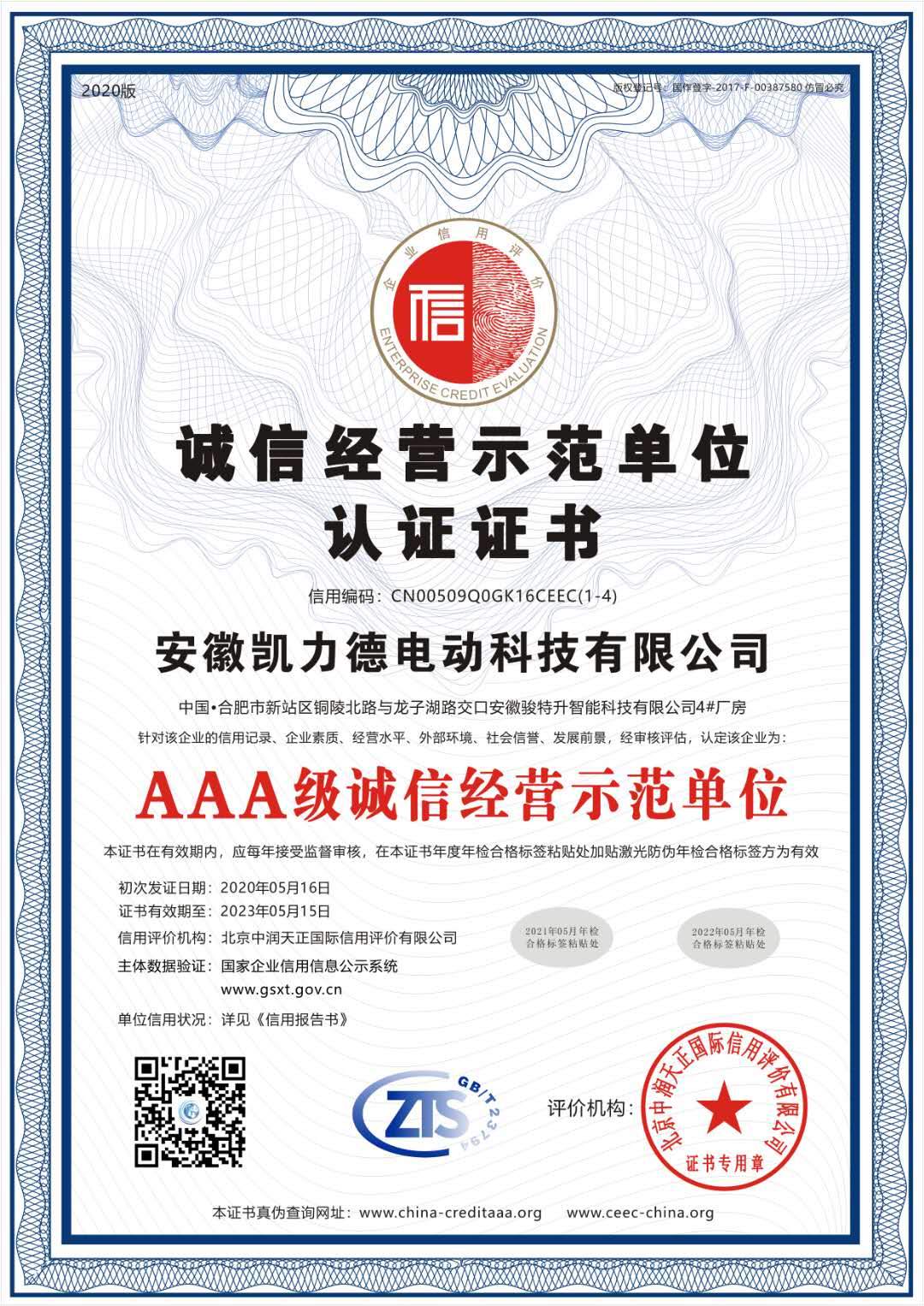 诚信经营示范单位认证证书